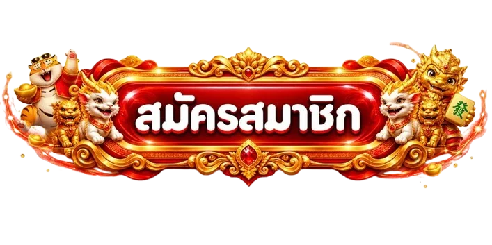 ปุ่มสมัครสมาชิกและทางเข้า Betsanoi